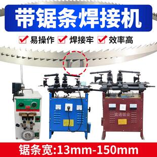 锯条对焊机带锯碰焊机台式焊接机 4050*15闪光对焊机 木工带锯条