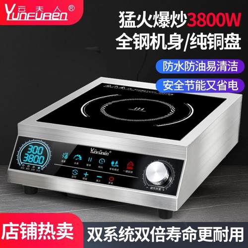 云夫人商用电磁炉3500w大功率5000饭店专用电磁灶家用火锅电池炉