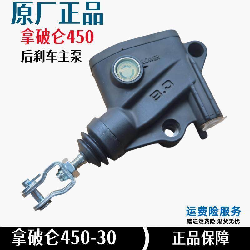 奔达拿破仑 450后刹车上泵制动主泵 脚刹主泵一字泵机车原厂配件