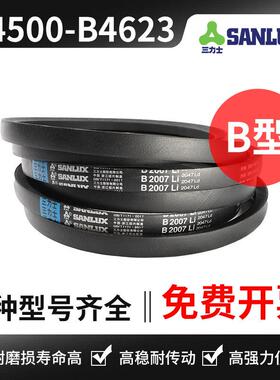 三力士三角带B4500 B4521 B4547 B4550 B4572 B4597 B4600 B4623