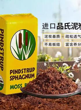 丹麦品氏泥炭土多肉营养土种植有机花土整包纯泥炭草炭土包邮