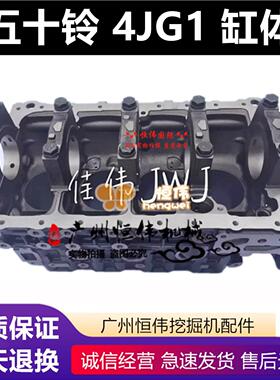 日立60/70 三一65/75神钢60斗山55五十铃4JG1发动机缸体总成中缸