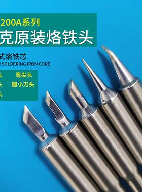 原装QUICK/快克 TS1200A烙铁头焊台咀插拔式烙铁头手柄焊笔发热芯