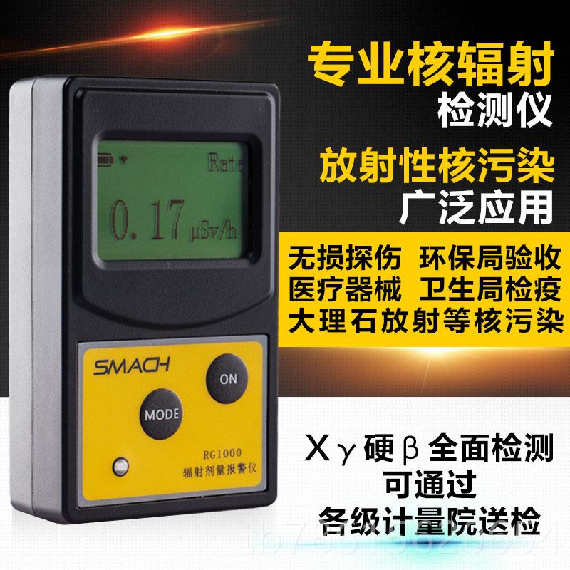 高档RG1核000辐射测仪大个人剂量报检警仪射线电离辐射理石放射测