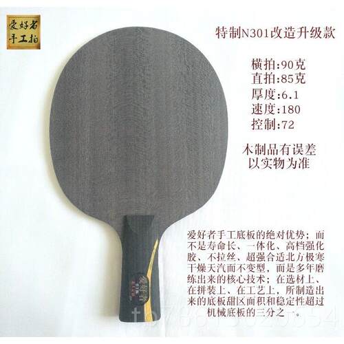 高档爱好者板订制定做异质特制N301狂飚底马龙5XW96黄芳碳龙乒乓8