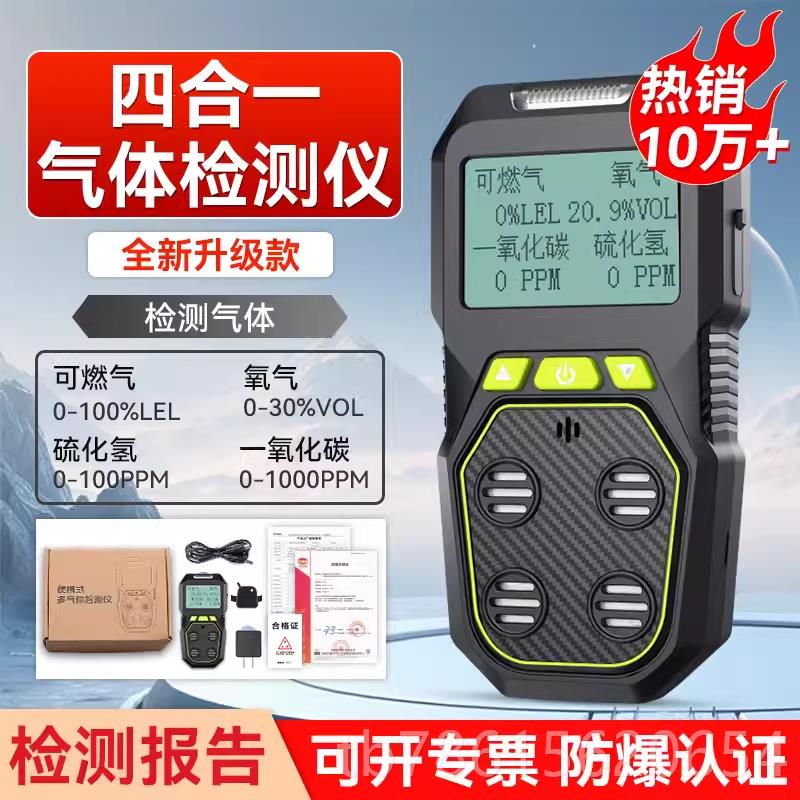 高档X氧-/X化-1艾科思便携式4气体检测仪四合一防爆报警仪气可燃