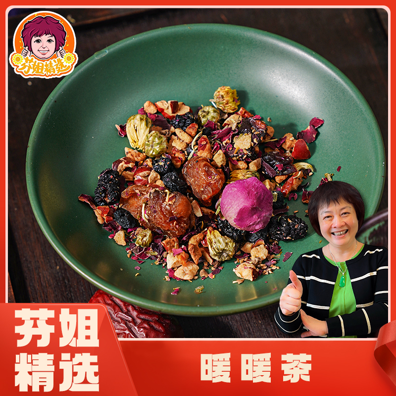 【芬姐精选】暖暖茶汲取植萃三段式口感女神温暖养生女生气血茶,传统滋补营养品,药膳养生汤料,淘宝优惠券,粉丝福利购,淘宝优惠卷