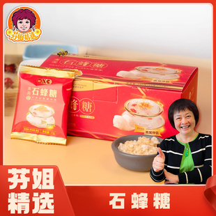 【芬姐精选】石峰糖 燕窝伴侣炖甜品糖水调味蜂窝糖