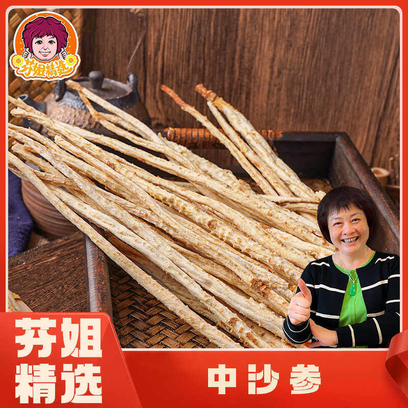 芬姐精选沙参正品冬天润躁白参干货野生广东煲汤料泡酒泡茶中