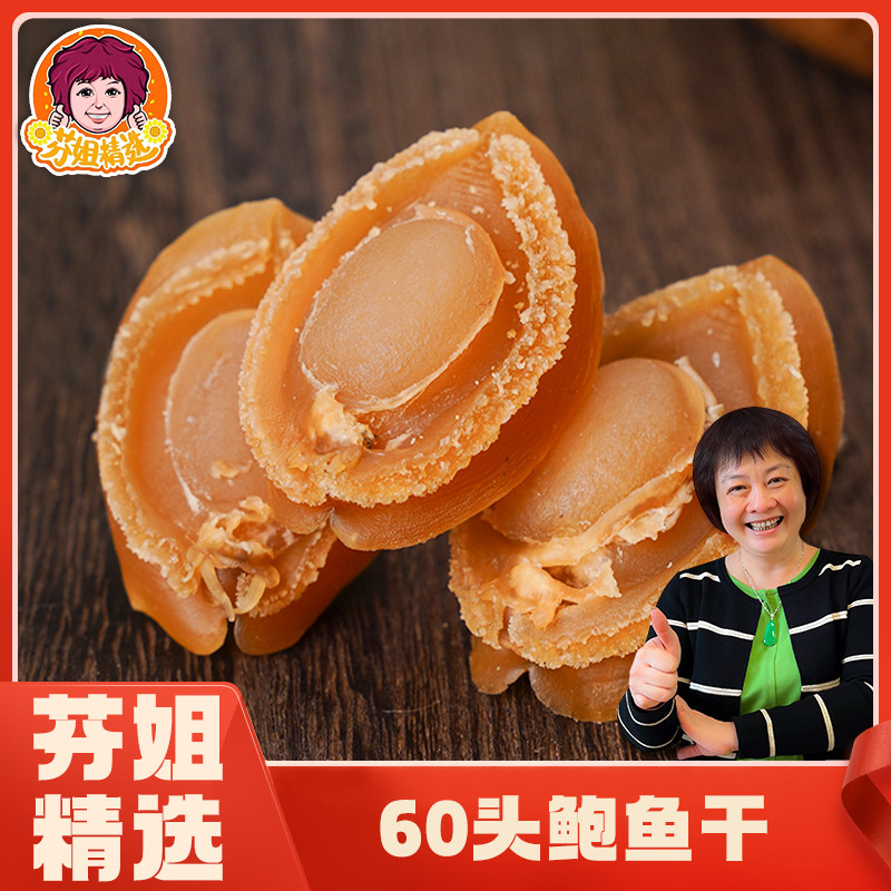 【芬姐精选】60头鲍鱼金黄裙边劲道足九孔螺广东煲汤料佛跳墙原料