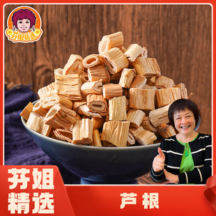 芦根藕节手工精选粗细均匀芦苇藕节巴广东煲汤料干货 芬姐精选