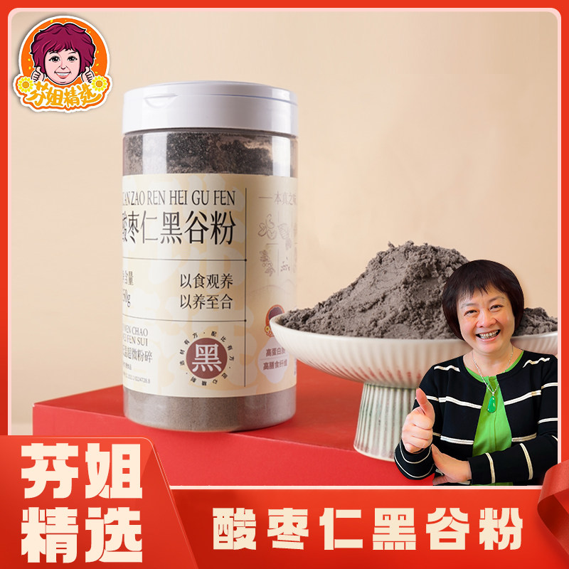 【芬姐精选】酸枣仁黑谷粉冲泡即食营养代餐粉