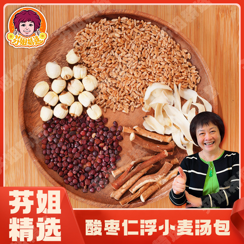 【芬姐精选】酸枣仁浮小麦汤包 五种天然材料饮得放心图片