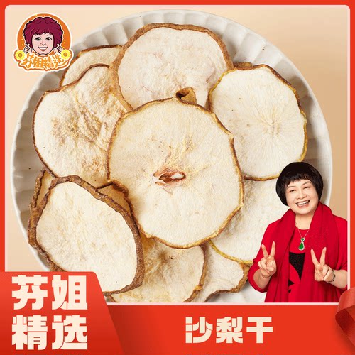 芬姐精选沙梨干低温烘干鲜梨片冬天润燥汤干泡水炖甜品广东煲汤料