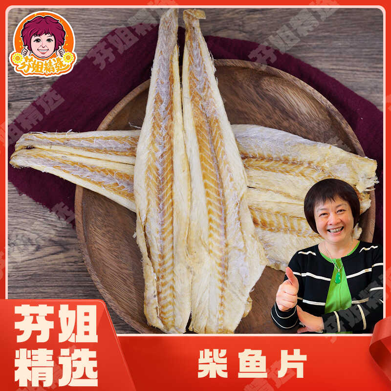 【芬姐精选】柴鱼片明太鱼生晒干身无硫本味香醇广东煲粥煲汤材料