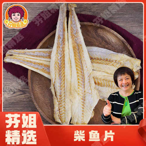 【芬姐精选】柴鱼片鳕鱼生晒干身无硫本味香醇广东煲粥煲汤材料