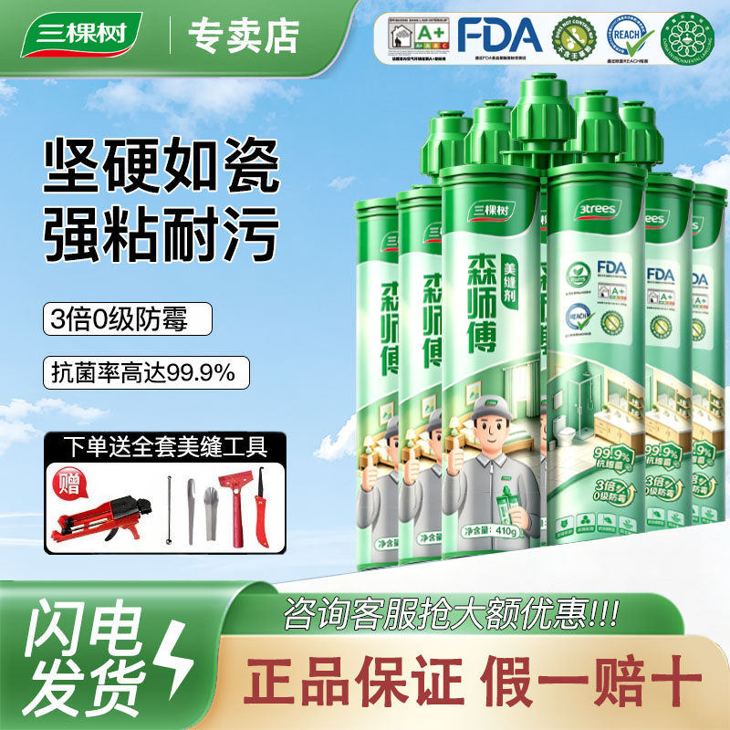 三棵树美缝剂瓷砖地砖专用防水防霉家用勾缝填缝胶卫生间美缝胶