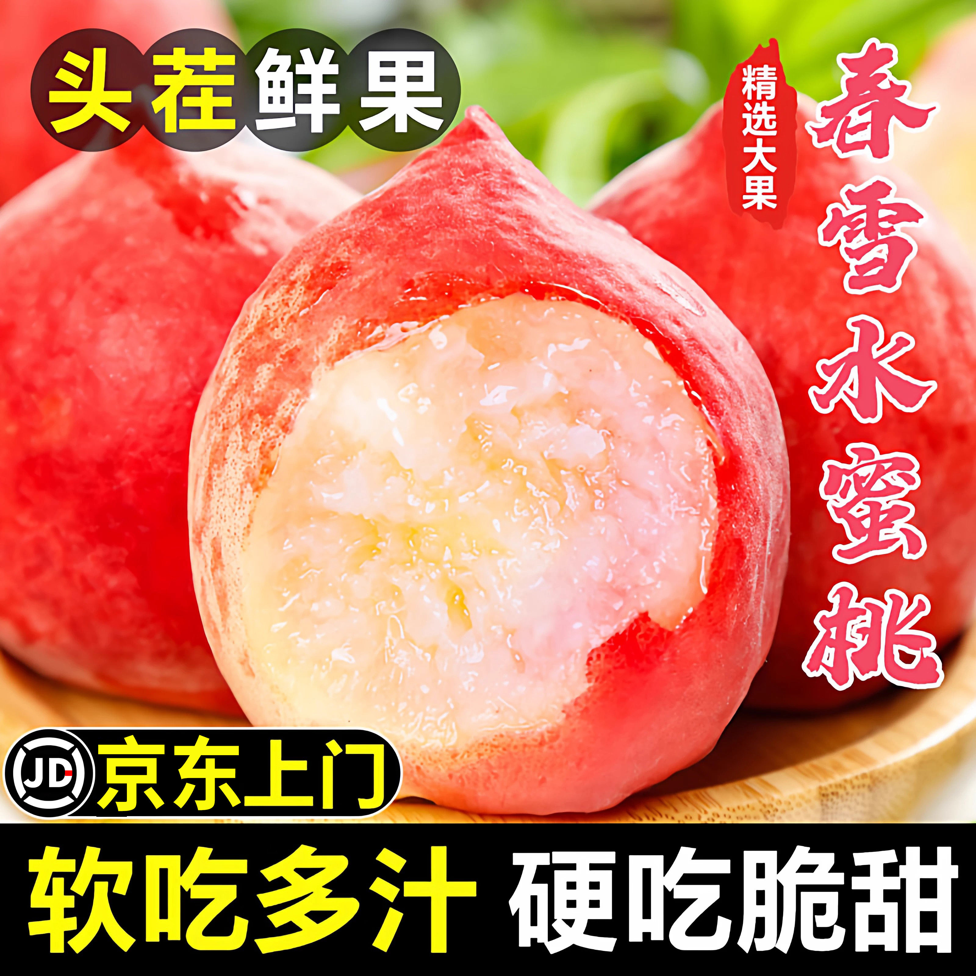 当季现摘新鲜大果脆桃整箱