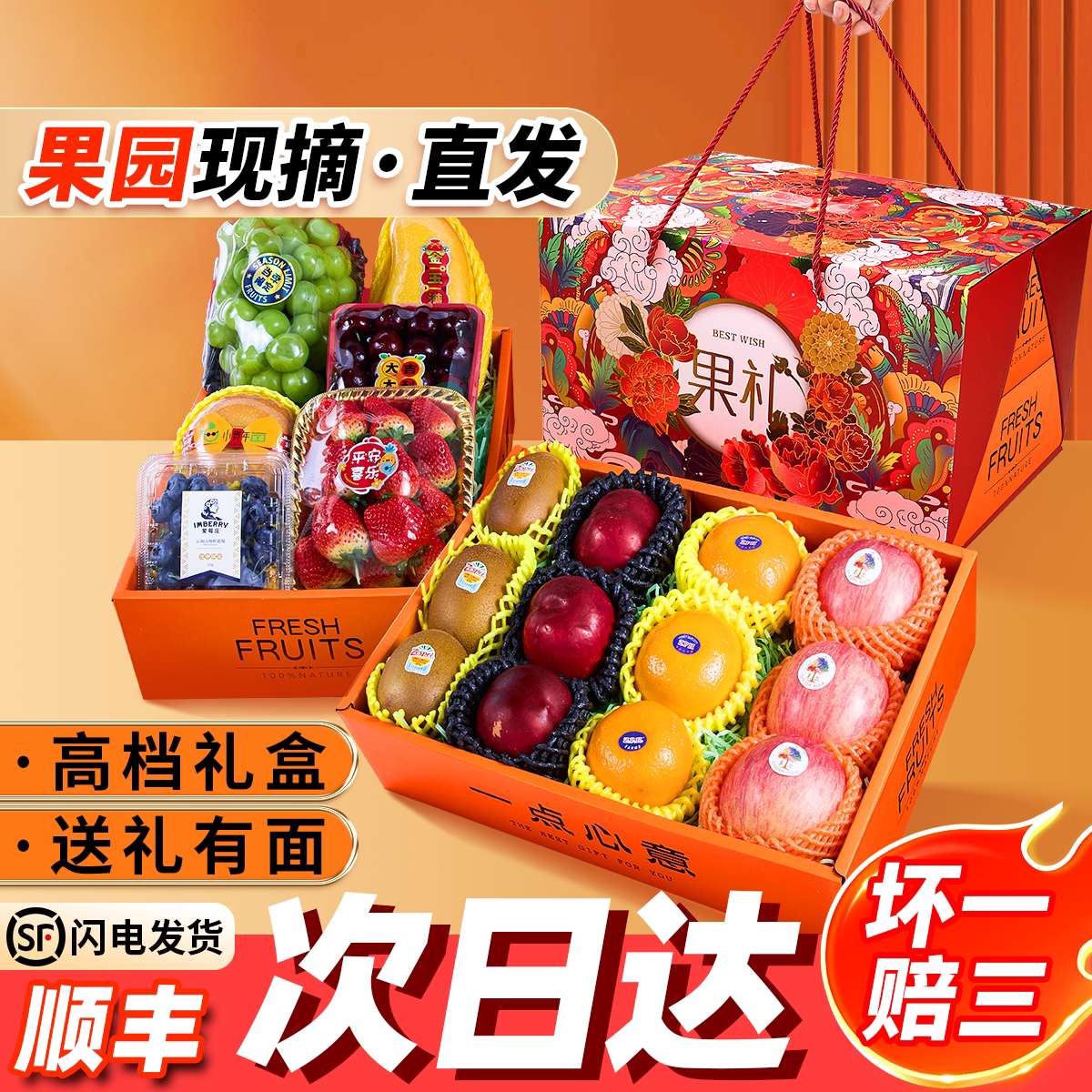 高档混搭进口水果礼盒装果篮当季新鲜双层整箱批发团购年货送人