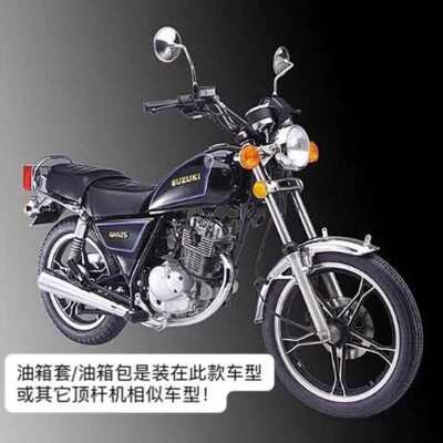 摩托车油箱包太子GN125H/HJ125-8K/8F通用油箱包油箱罩加厚油箱套