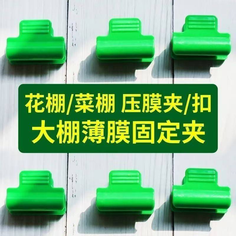 大棚压膜夹防风塑料膜卡子扎带园艺卡扣拱棚杆支架大棚架杆固定器