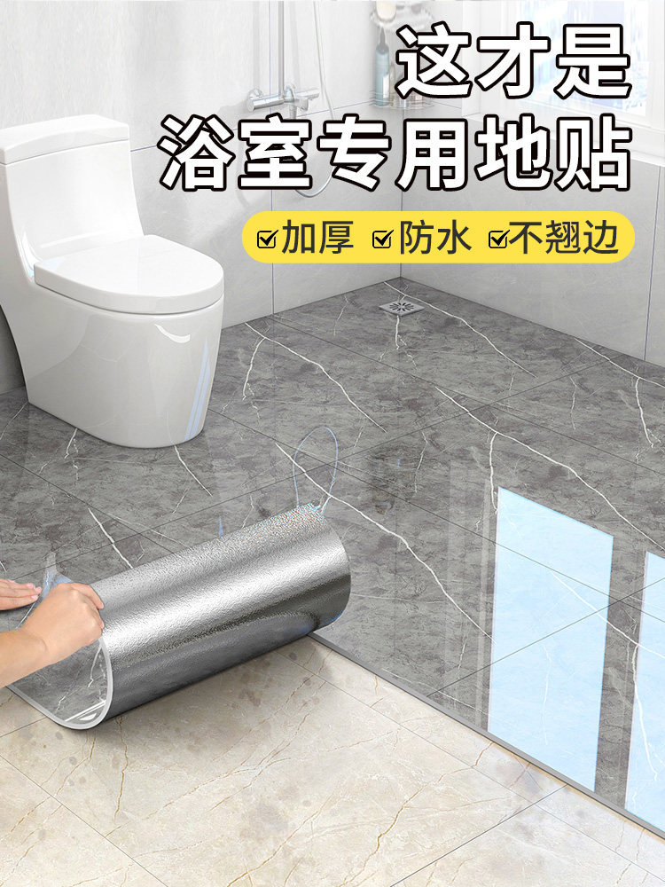 浴室地板防水贴纸防滑耐磨不干胶浴室淋浴房地板贴纸淋浴房地板防