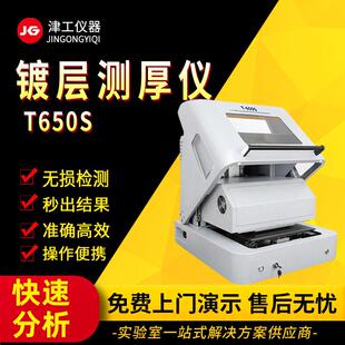 镀层分析仪高精度镀层测厚仪镀镍成分分析镀层厚度检测