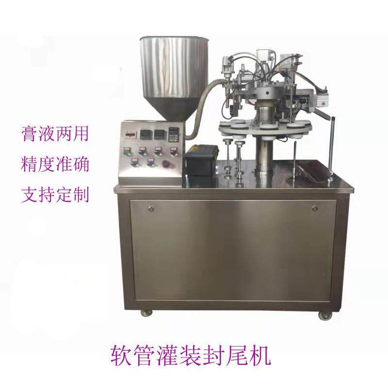 软管灌装封尾机宠物营养膏食品灌装复合管塑封高粘度灌装封尾