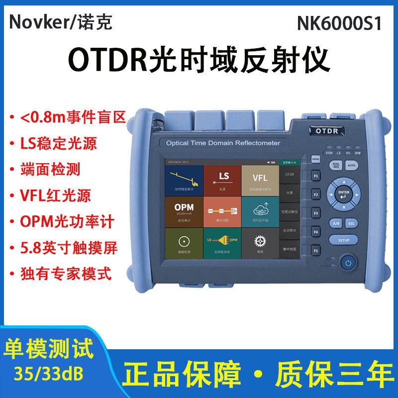 NK-6000S1光时域反射仪OTDR光纤测试仪光缆断点故障检测仪
