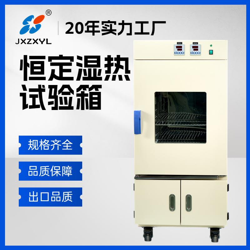 中新SH-045B智能型恒定湿热试验箱