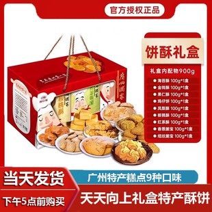 广州酒家天天向上广式糕点礼盒年货节日送礼特产手信茶点小零食