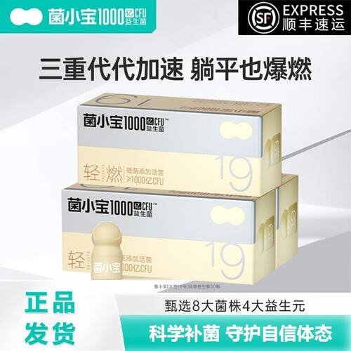 正品菌小宝19号益生菌超然小白瓶体重身材管理男女性塑身肠道瘦