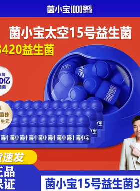 菌小宝B420明星菌株C510添加单瓶1000亿活性活菌益生菌正品发货