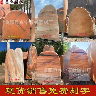 风景石晚霞红村牌石大型景观石村口门口大理石刻字石头天然标志牌