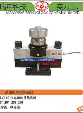 MLC110汽车衡电子地磅桥式称重传感器