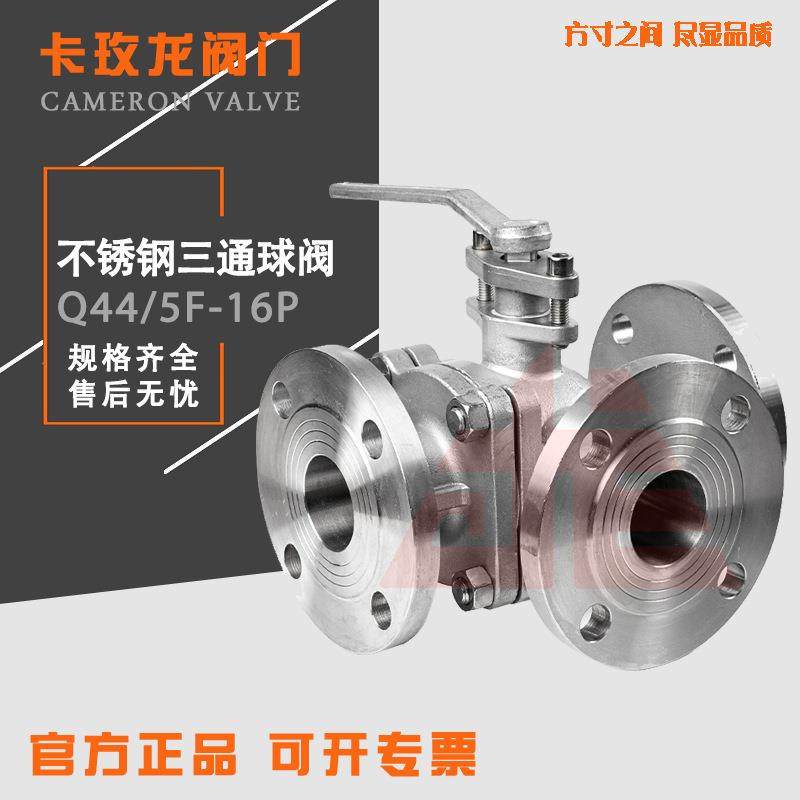 Q44/5F-16P不锈钢304三通球阀法兰三通换向阀T/L型分流阀DN100150