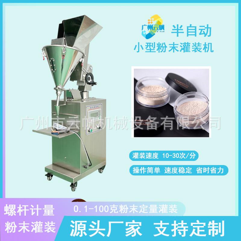 小型散粉粉末灌装机瓶装1-20克粉剂灌装机中药软膜面膜粉灌装机