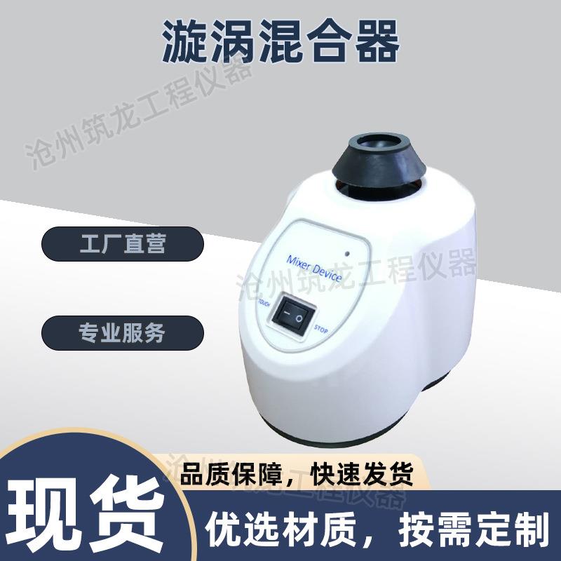 漩涡混合器XW-18D/DL/DL+型点动连续可切换