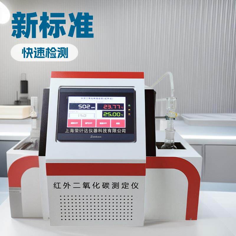 荣计达仪器水泥二氧化碳测定仪全自动红外测碳仪