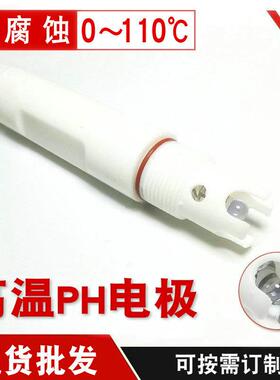 亿唐GP-110B强碱高温PH探头0-14ph强碱耐腐蚀F4四氟高温PH电极