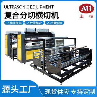 全自动毛巾皮革挡风被切割机布料纺织化纤材料复合分切横切机