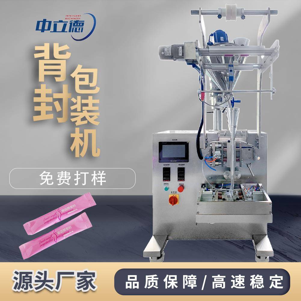全自动粉末包装机背封咖啡粉料粉剂立式自动称重粉末分装