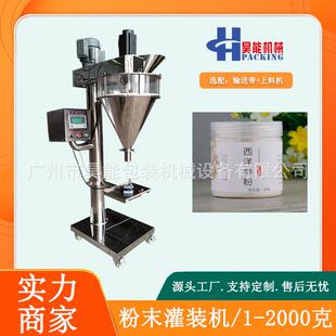 200克粉末保健品西洋参粉灌装机500克蛋白肽奶粉罐装机螺杆灌粉机