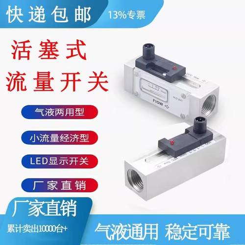 活塞式机械式流量开关不锈钢氧化铝水流开关水油液体传感器控制器