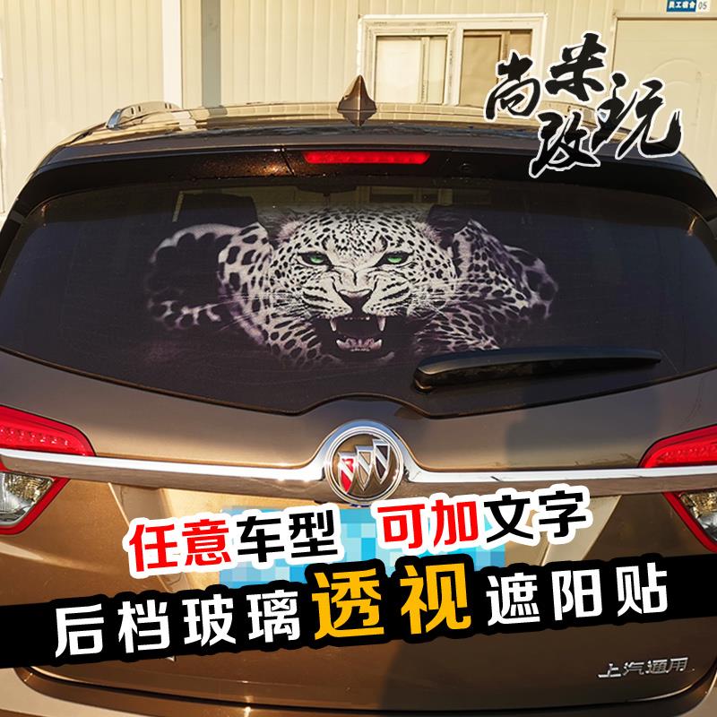 创意个性汽车后玻璃贴纸3D立体贴装饰车贴纸后窗挡风车贴改装贴膜