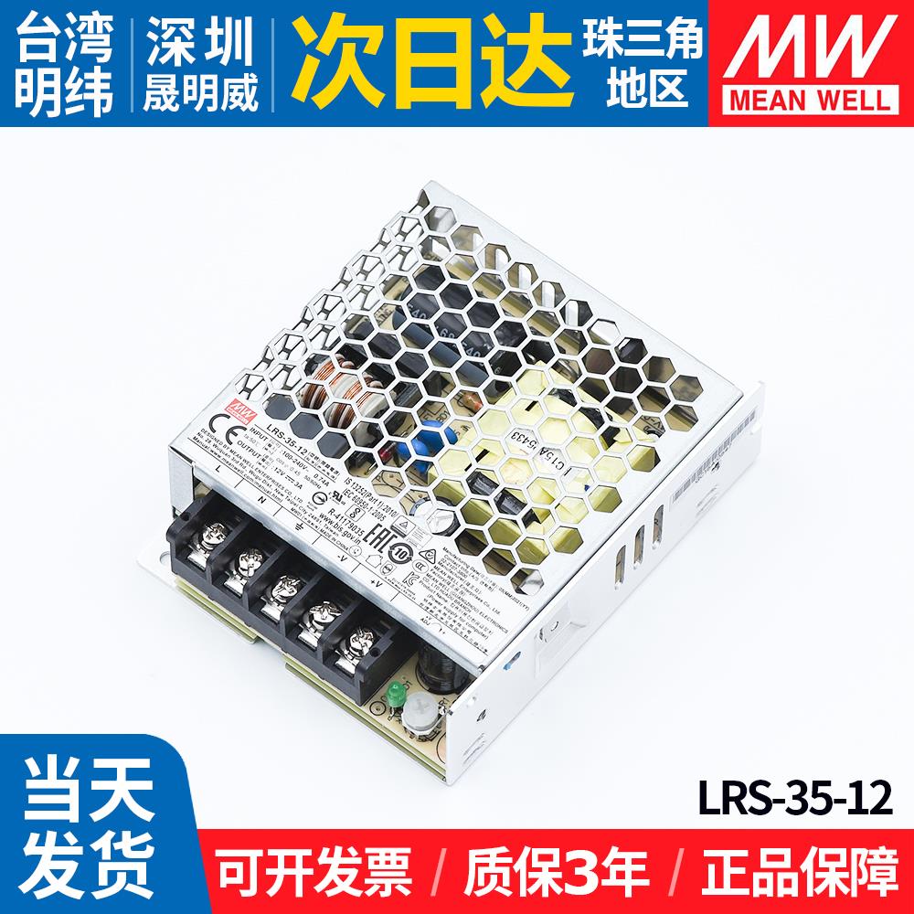 LRS-35-12明纬220转12V开关电源3A直流LED灯带36W广告灯箱变压器
