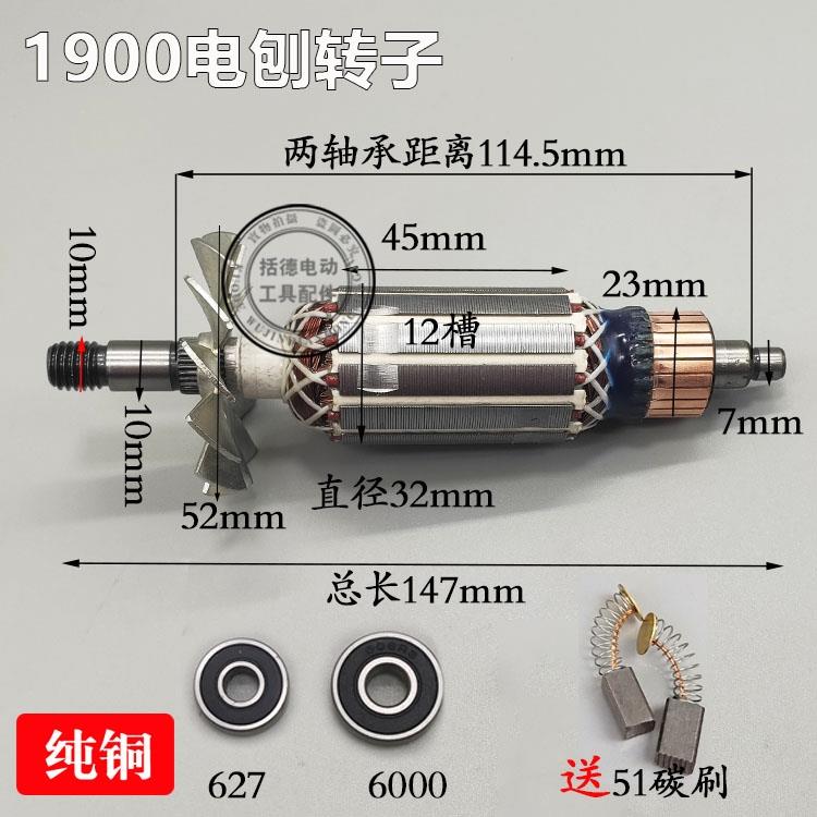 配1900B电刨机转子 1900电刨机子国强电刨机转子博大PL3-82PL8-82
