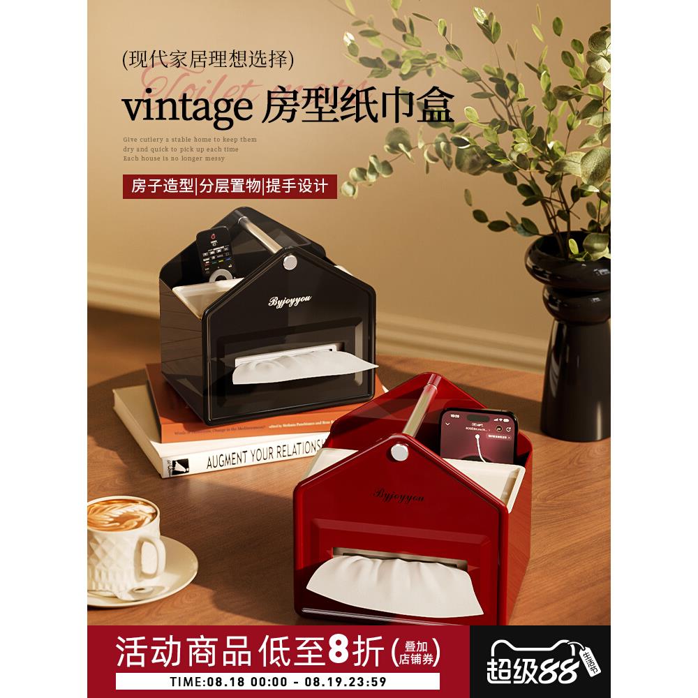 房型纸巾盒客厅高档轻奢高级感2025新款桌面茶几遥控器收纳抽纸盒