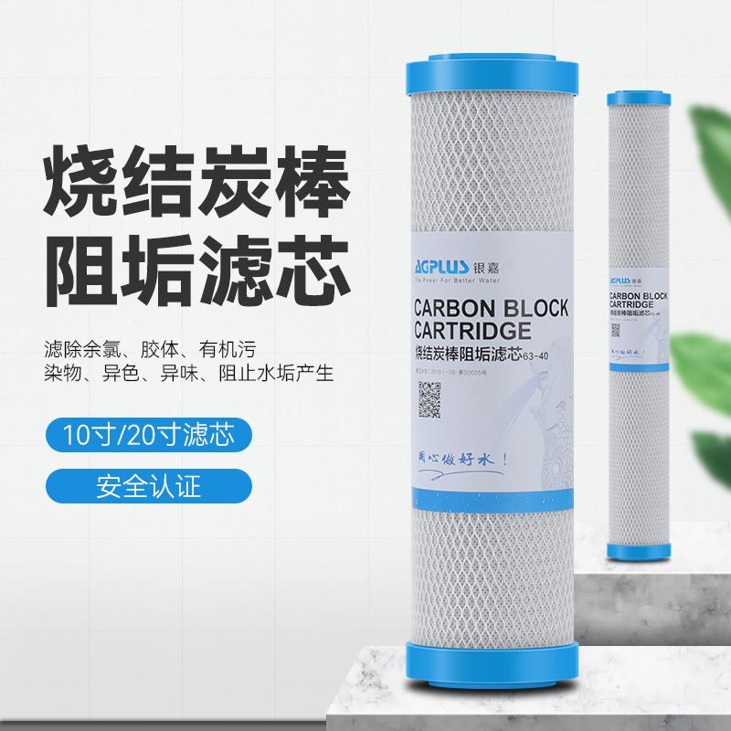 阻垢滤芯净水器前置过滤器去水垢炭棒活性炭10寸20寸通用滤芯