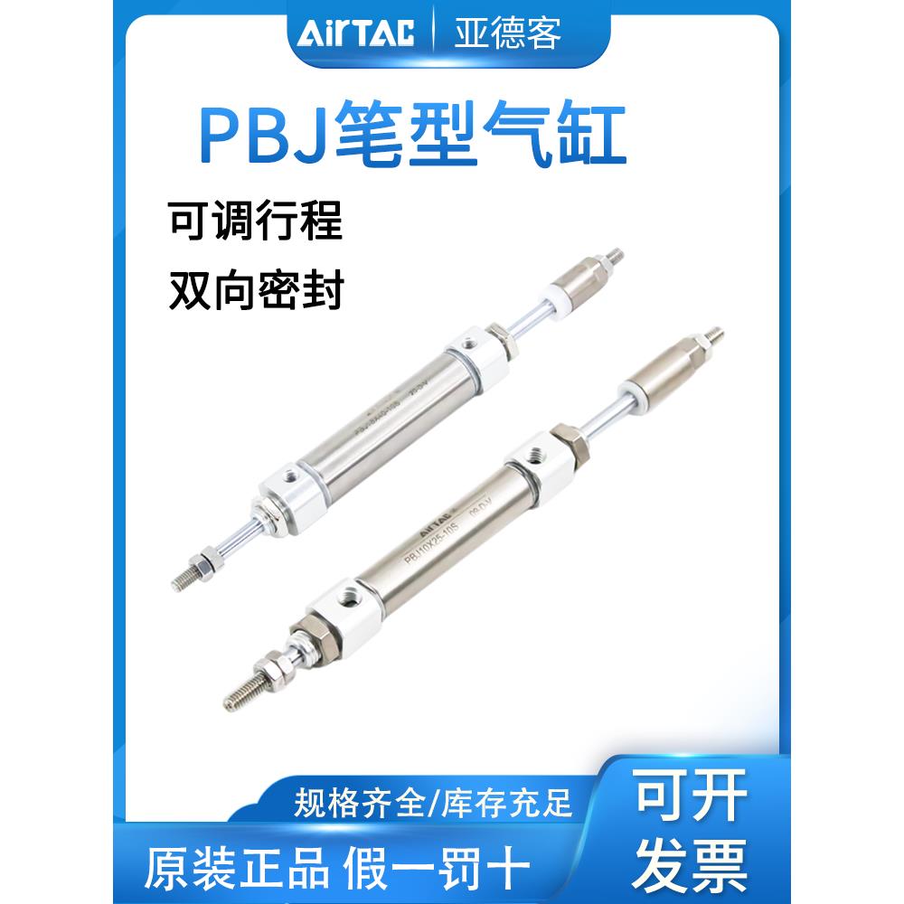 亚德客可调行程迷你气缸PBJ10X20-10S 12X30-20 16X50-30S 40-10S